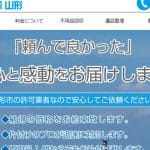 山形市の不用品回収業者