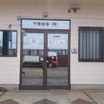平勝商事(株)