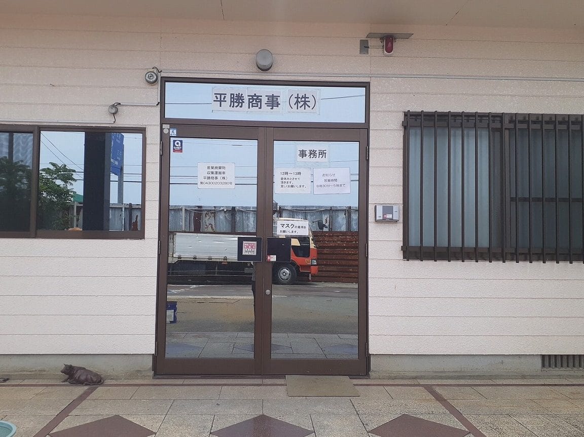 平勝商事(株)
