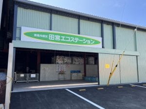 徳島市エコステーション