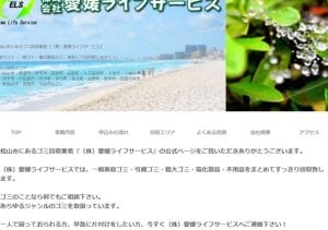 愛媛ライフサービス