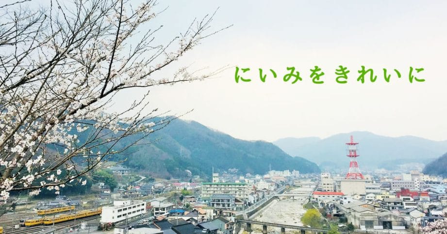 新見市クリーンセンター