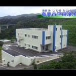 日向東臼杵広域連合 清掃センター