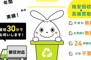 日本不用品回収センター大阪