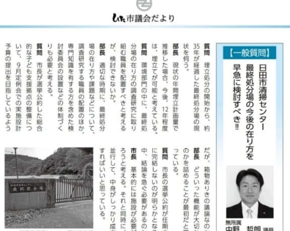 日田市清掃センター最終処分場