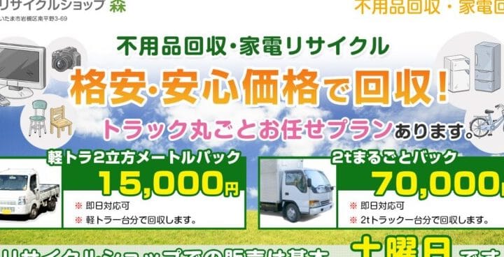 昊源屋 『総合リサイクル』