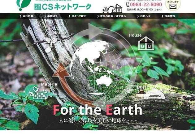 (有)CSネットワーク