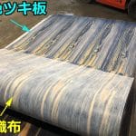 (有)中村ツキ板