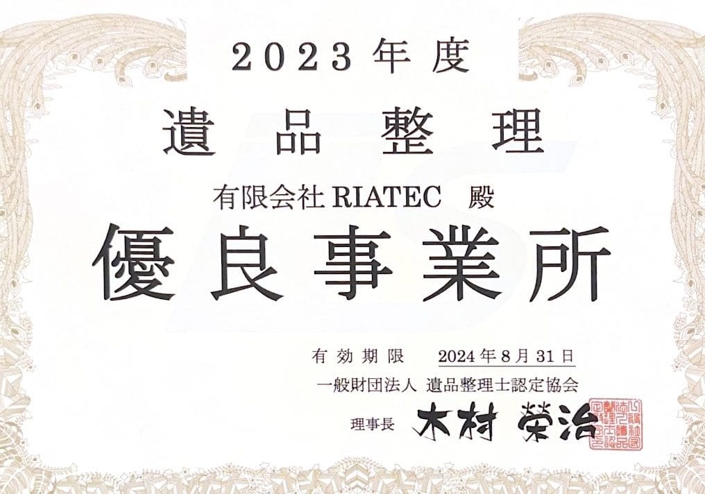 有限会社 RIATEC本店