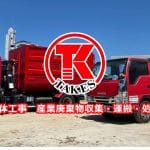有限会社テイクス