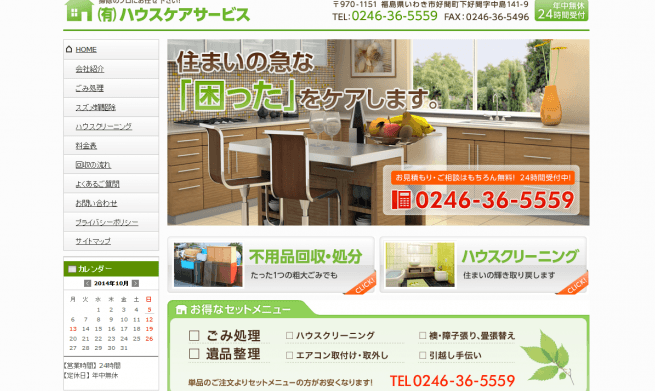 有限会社ハウスケアサービス