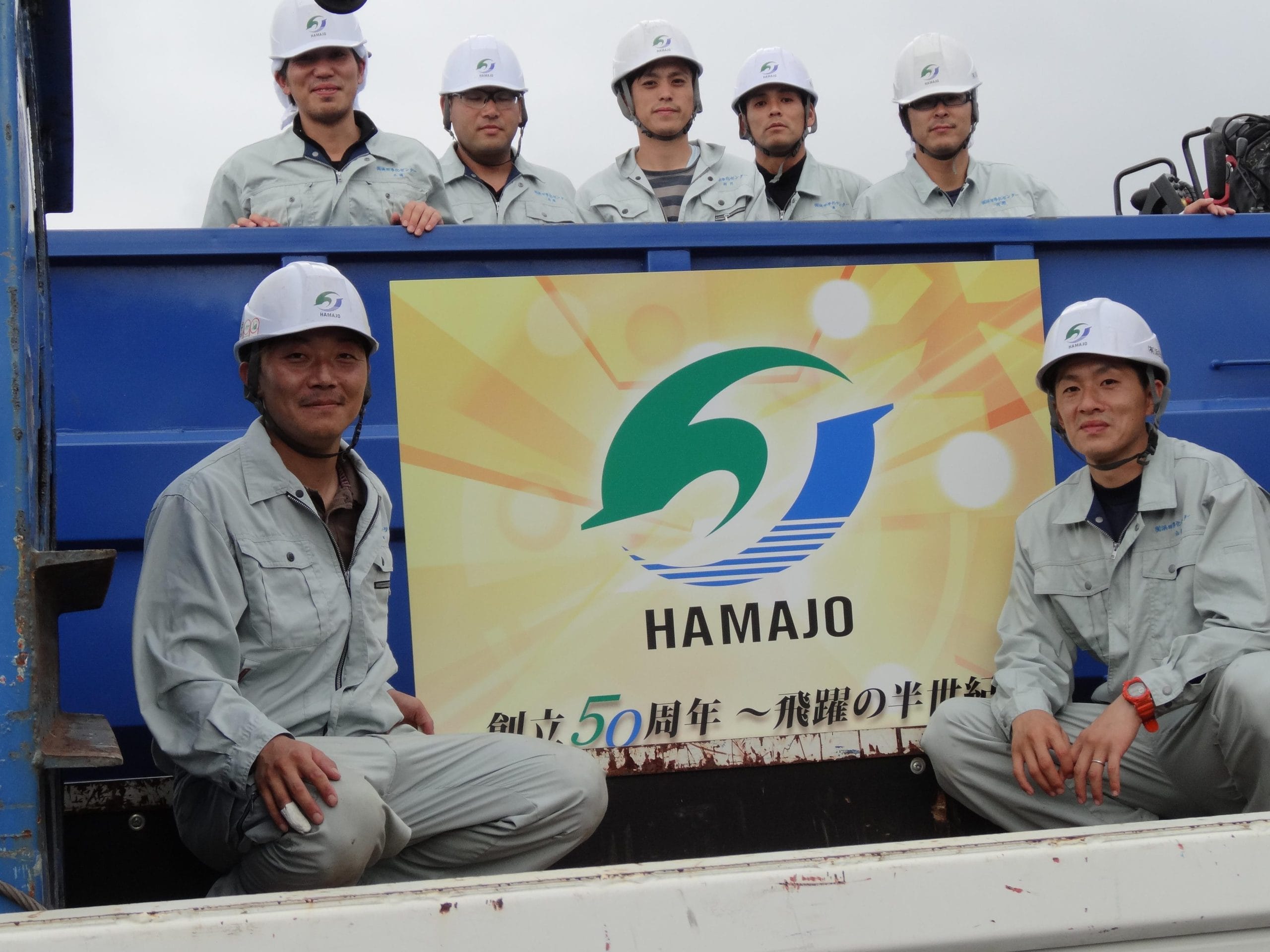有限会社浜田浄化センター 生湯工場