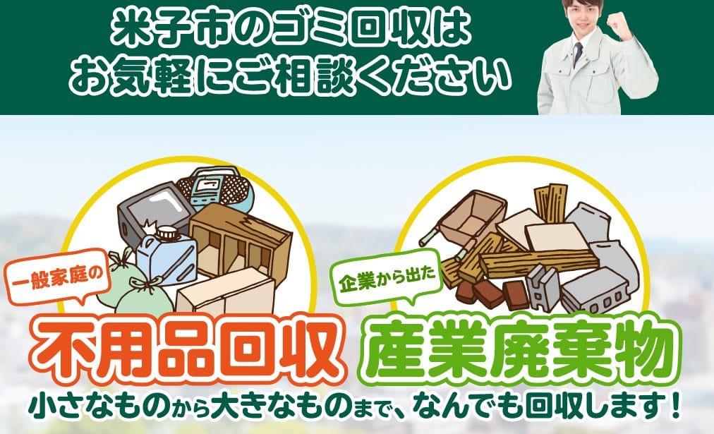 有限会社米子環境サービス