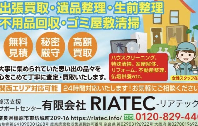 有限会社RIATEC葛城店