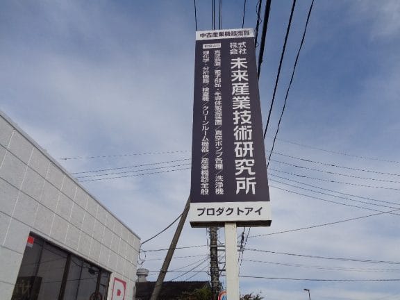 未来産業