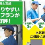 村山市の不用品回収業者
