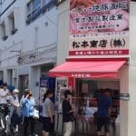 松本商店