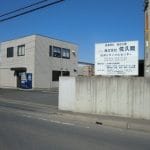 株式会社 佐久間