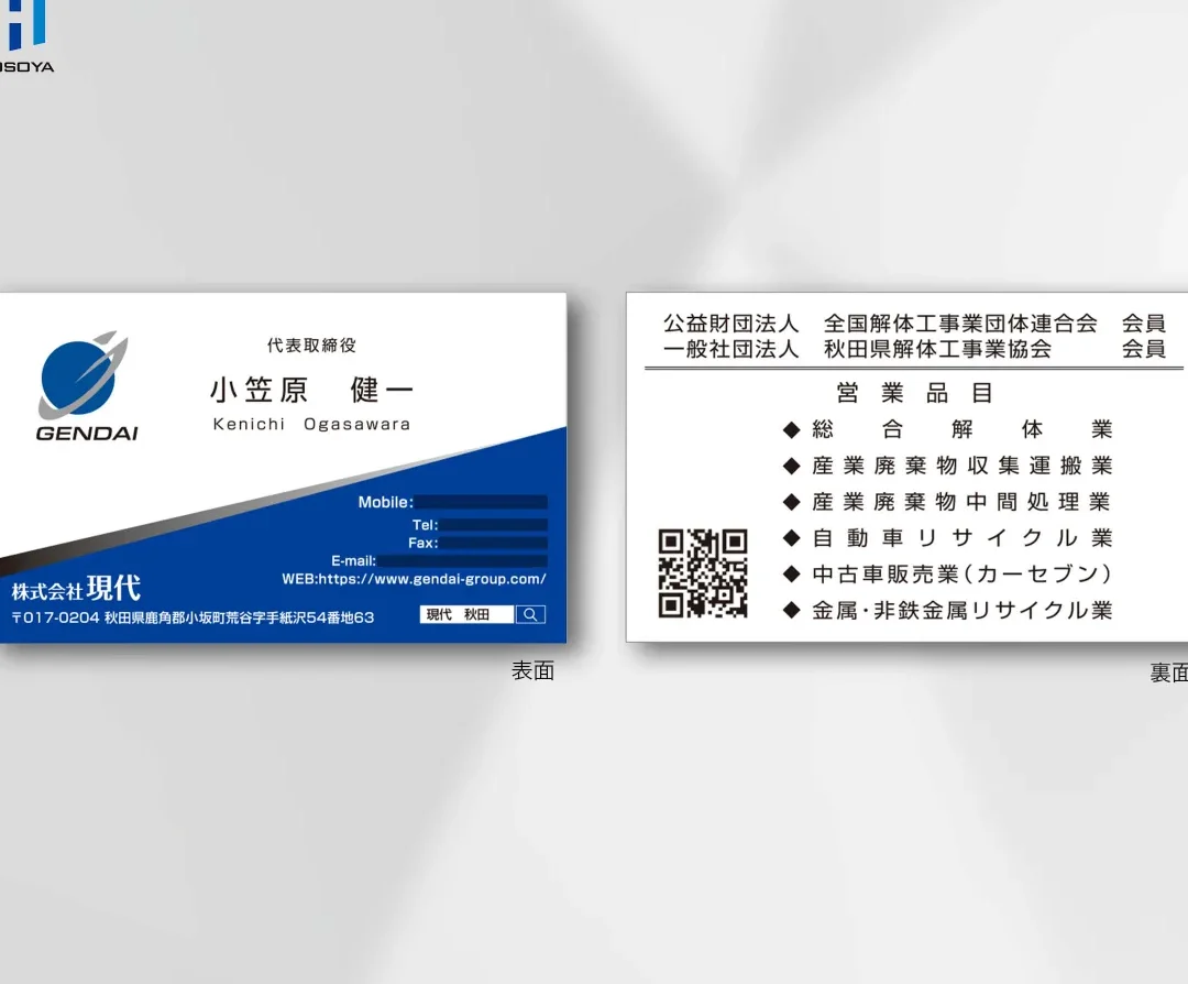株式会社 現代興業