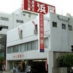 株式会社浜屋(本社)