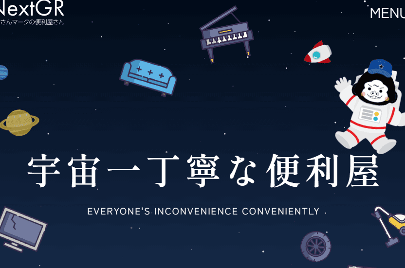 株式会社NextGR