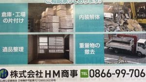 (株)HM商事 総社支店