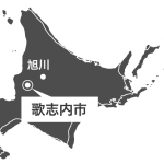 歌志内市上歌最終処分場