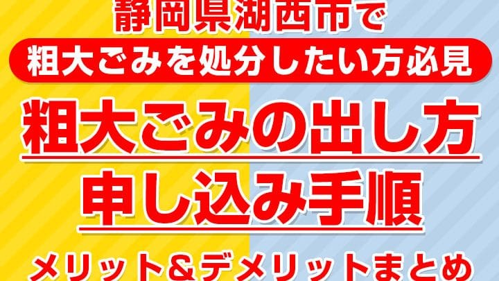 湖西市 笠子廃棄物処分場