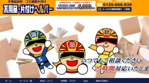 片付けヘルパー愛媛