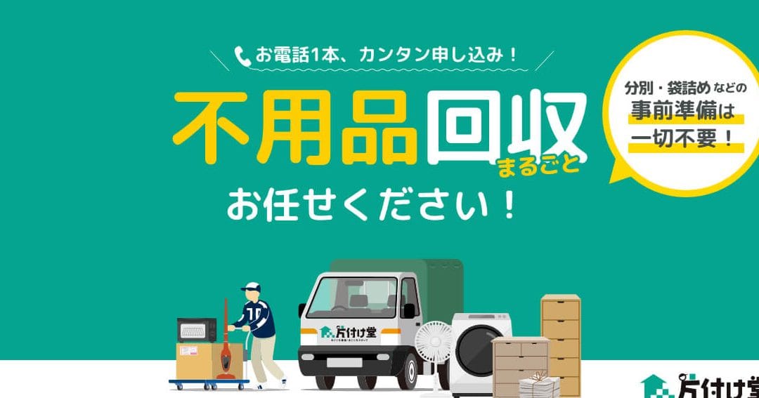 片付け堂 津山店