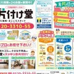 片付け堂 米子店