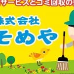 牛久市の不用品回収業者