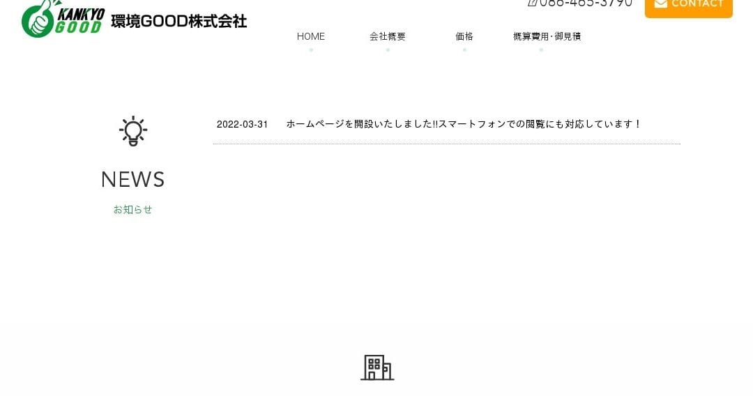 環境GOOD株式会社
