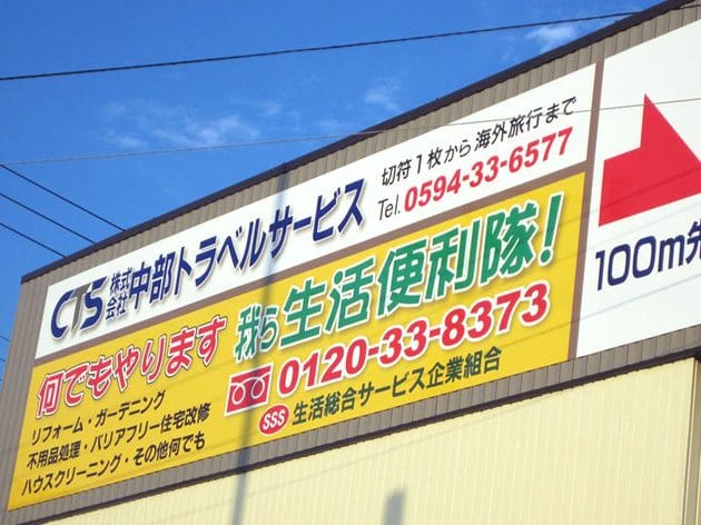 生活総合サービス企業組合