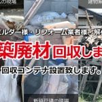 産業廃棄物処理業者 GATE群馬支社