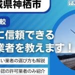 神栖市の不用品回収業者