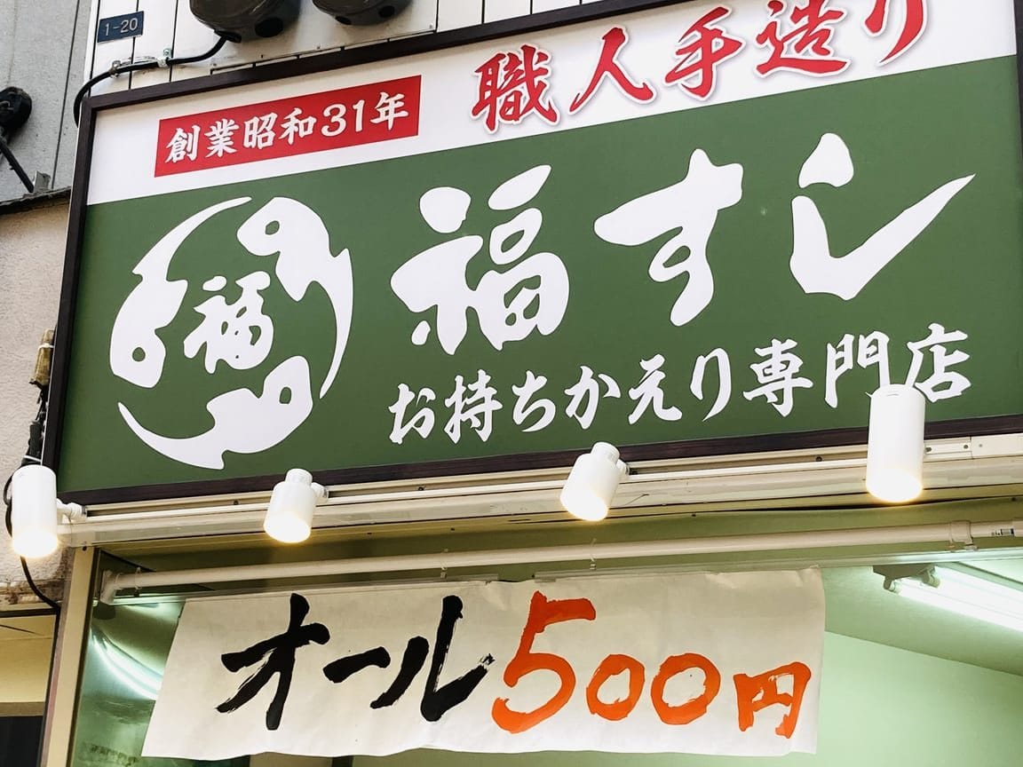 福中商店（株）光 本店