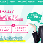 福岡 不要品ハピネス