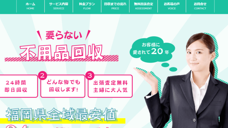 福岡 不要品ハピネス