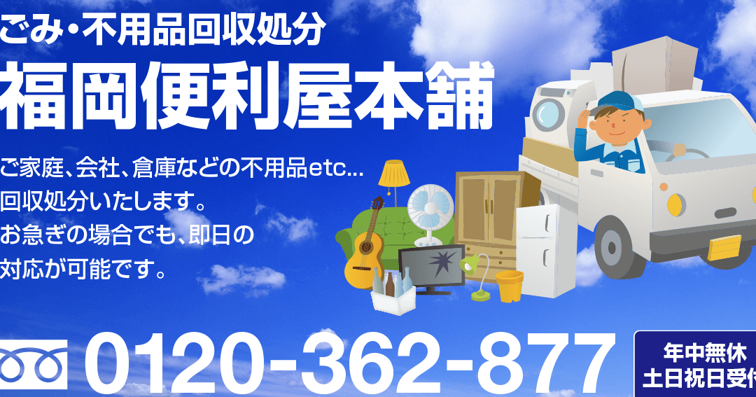 福岡便利屋本舗