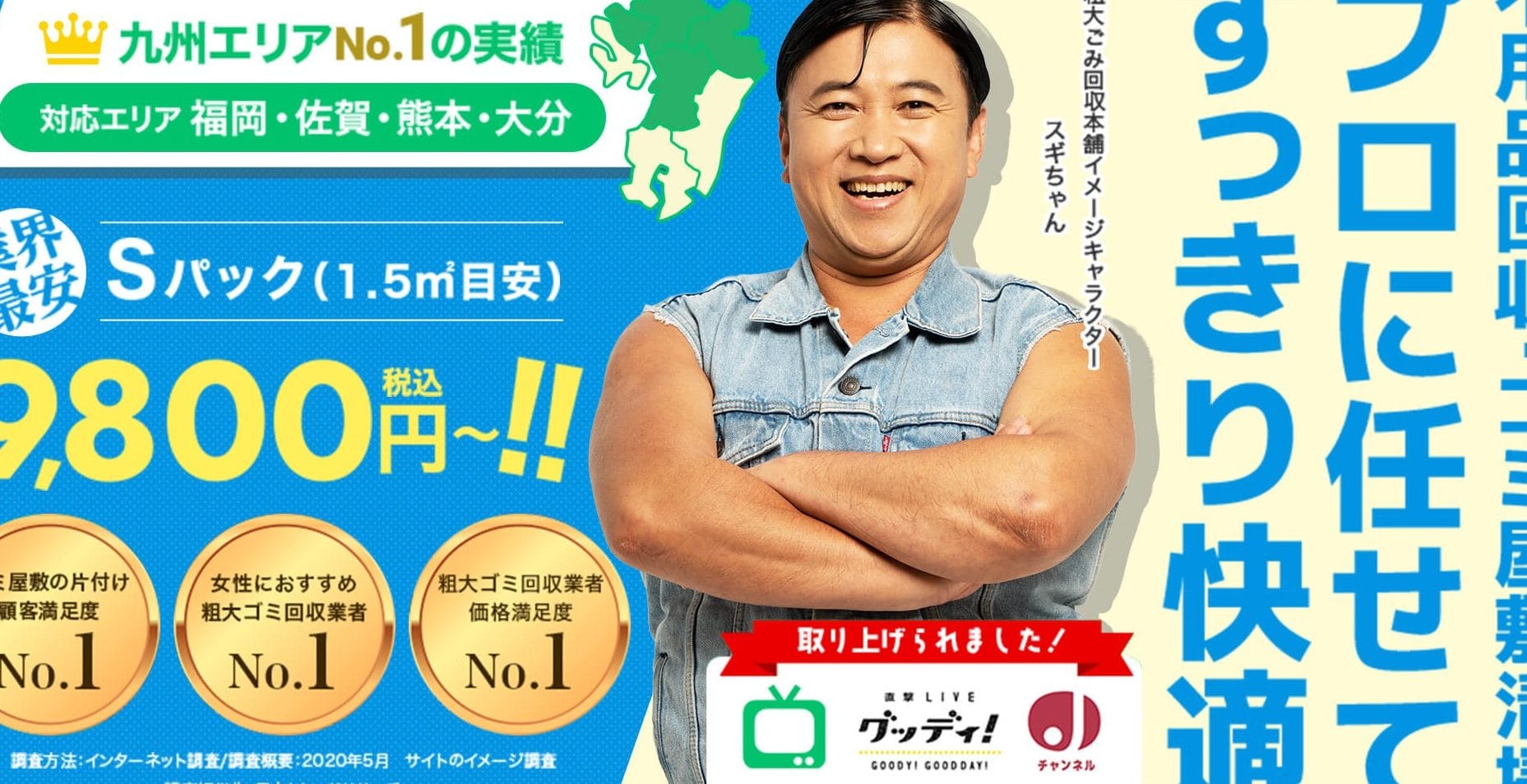 福岡市 不用品回収「まごころ片付け福岡」