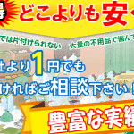 稚内市の不用品回収業者