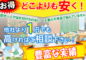 稚内市の不用品回収業者
