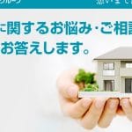 空き家HELP