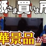 紙さま買いま所 新庄店
