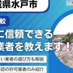 茨交サービス ゴミ回収・清掃代行