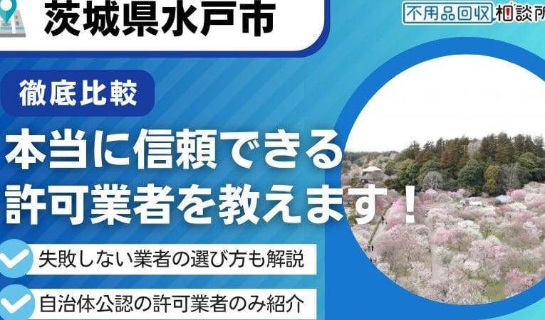 茨交サービス ゴミ回収・清掃代行