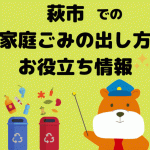 萩市 萩リサイクルセンター