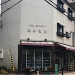 西本商店