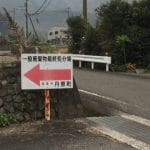 西条市丹原一般廃棄物最終処分場